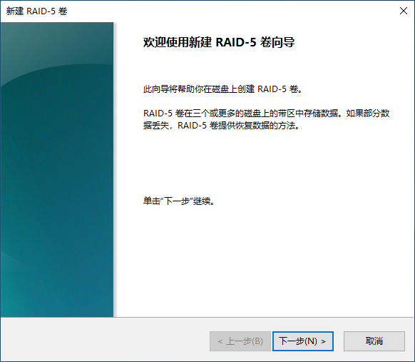 新建raid5卷